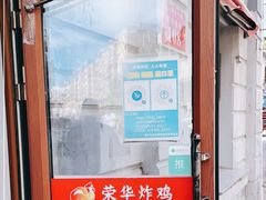 -荣华炸鸡(南四店)