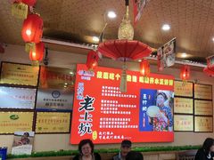 -王村姑老土炕莜面村(桥东店)