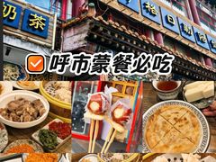 -格日勒阿妈蒙古厨房(大召店)