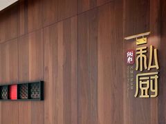 -炳胜私厨(万象前海店)