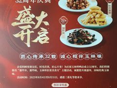 -玉林烤鸭店(定福庄店)