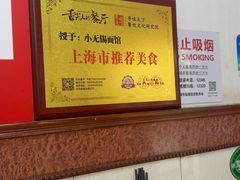 -小无锡面馆