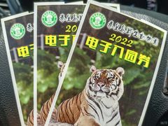 -秦皇岛野生动物园