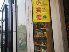 -童年小卖铺(五道营店)