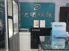 -大明眼镜(延庆1店)