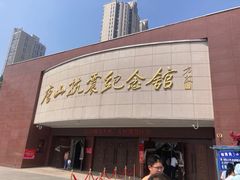 -唐山抗震纪念馆