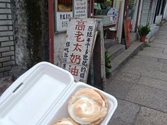 -高老太奶油小攀(新建南路店)