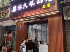 门面-张大娘面馆(新城路店)