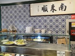 -南来顺饭庄·清真(南菜园店)