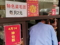 -荣阳楼(山塘街店)