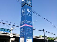 -北沙滩(地铁站)