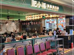 门面-肥小福·烧鹅专门店(环宇荟店)