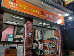 门面-番茄屋葡式美食(总店)