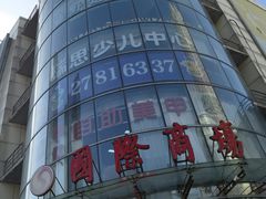 -瑞思英语·少儿英语启蒙(和平·国际商场示范校区)