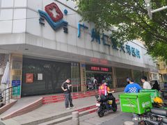 -广州仁爱天河医院体检中心