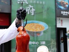 -宫燕府·京菜·烤鸭·淮扬菜(王府中心店)