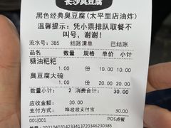 -黑色经典臭豆腐·湖南特产(太平街口店)