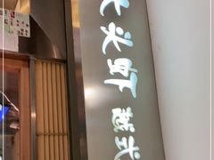 门面-大头虾越式风味餐厅(光明广场店)