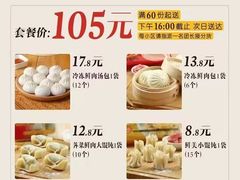 -老盛昌汤包(北艾店)