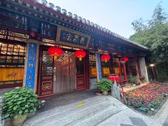 -白家大院·王府宫廷菜(苏州街店)