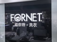 -福奈特洗衣洗鞋(宝山一二八纪念路店)
