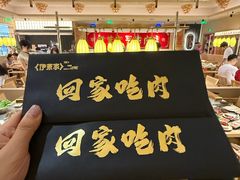 -伊茉家的烤肉店(勒泰中心店)