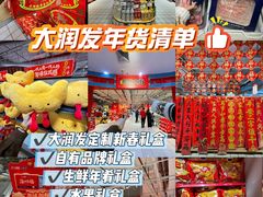 -大润发(国兴店)