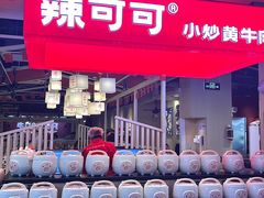 -辣可可·现炒黄牛肉(皇庭广场店)