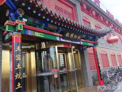 门面-西北莜面村(太原店)