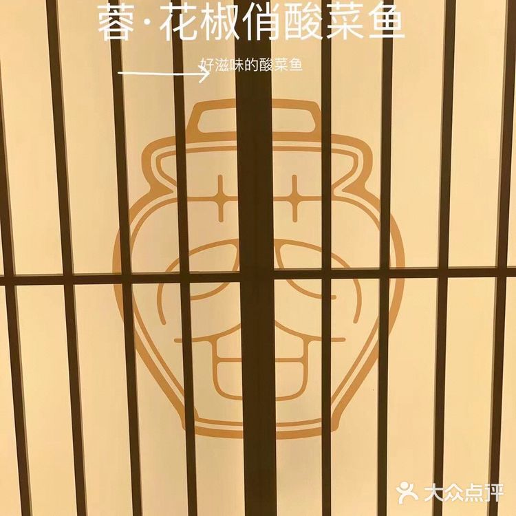 逛逛山姆，跟家人一起吃酸菜鱼[礼花]蓉·花椒俏酸菜鱼