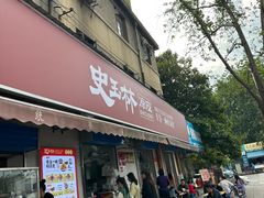 -秦镇史玉林凉皮(翡丽城店)