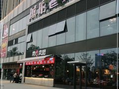 门面-琥珀老六龙虾(四里河店)