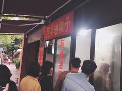 -阿婆油墩子(五里桥路188弄小区店)