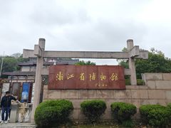-浙江省博物馆(孤山馆区)