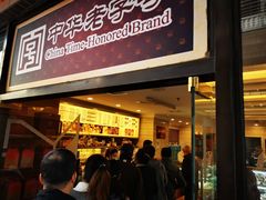 门面-国际饭店·帆声西饼屋(黄河路店)