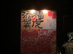 -黛瓦里·花园飨宴