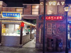 门面-七宝老街汤团(上海世纪汇广场店)