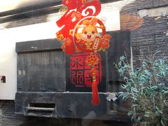 -庭院·冰煮羊·北京涮肉(西单店)