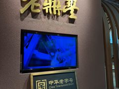 -老鼎丰糕点铺子(国贸商城店)