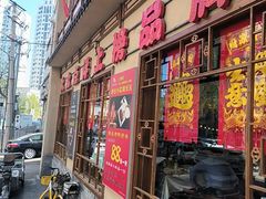 -津沽小院(天津之眼店)