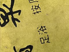 -永青泉汗蒸广场(大运河博物馆店)
