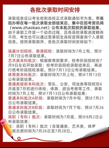 高考录取短信什么时候收到
