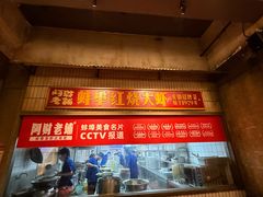 -阿财老铺·老蚌埠龙虾城(华夏总店)