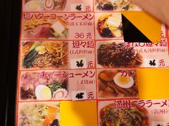菜单-拉面莊夢語＆中华料理八椿