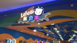 -海享玩儿童乐园(金棕榈店)