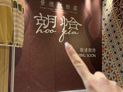 -杭州湖滨in77