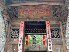 门面-驿舍·民國老营房院子私房菜(科学会堂店)