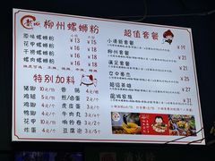 -龍城柳州螺蛳粉(群星路店)