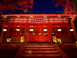 -颐和宾馆宴会厅