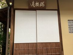 景观位-中村藤吉(本店)